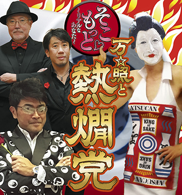 atsukan